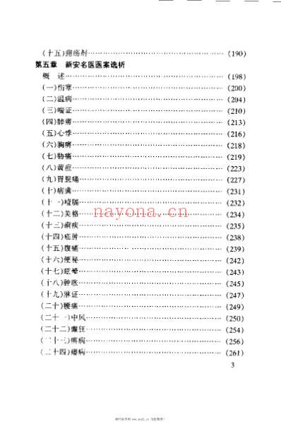 大医精要_李济仁.pdf