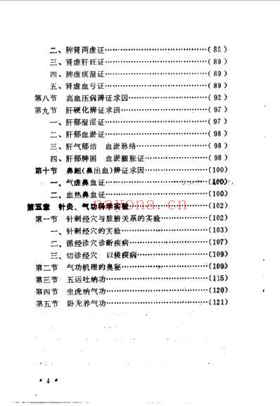 中医难证奇验.pdf