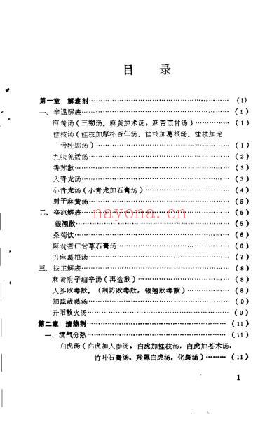 中医方剂顺口熘_刘定益.pdf