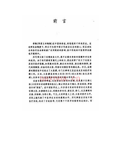 中国皇室秘方大全之小儿篇.pdf