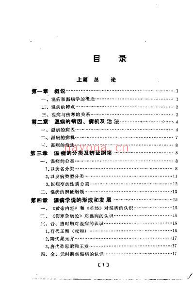 温病纵横_赵绍琴.pdf