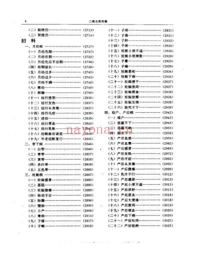 二续名医类案_上-下集1.pdf