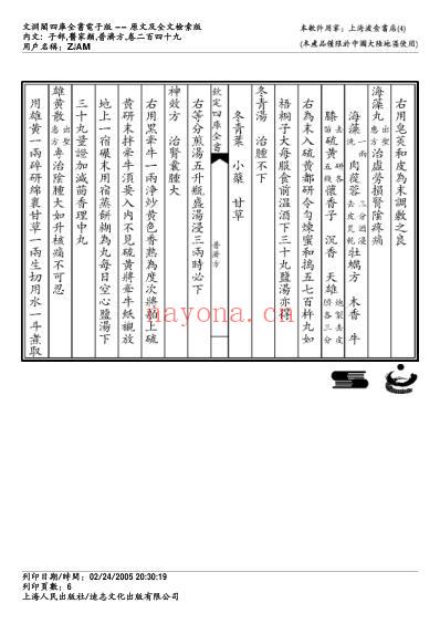 普济方_二四九.pdf