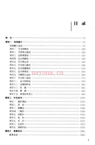 针灸推拿技术.pdf