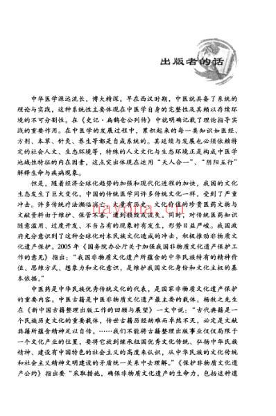 中医临床(非物质文化遗产)兰室秘藏.pdf