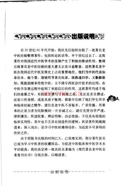 老中医名书_叶熙春专辑.pdf