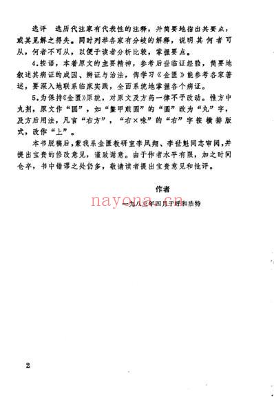 金匮释按.pdf