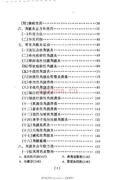 角膜炎证治经验_李传课.pdf