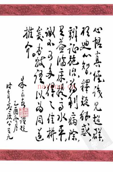 明清临证医话精选.pdf