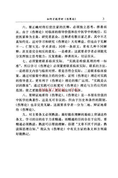 简明伤寒论.讲解.pdf