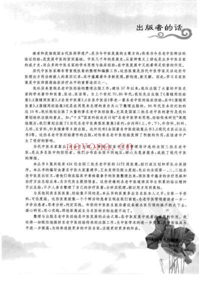 中医名家医案精华录_第6集.pdf