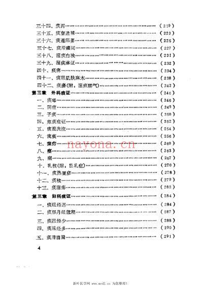 痰证论_侯天印.pdf