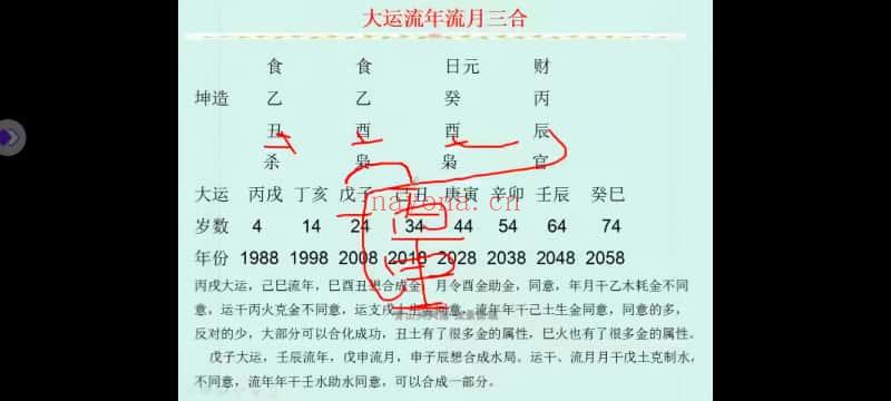 弦景老师《八字高级班》105集视频