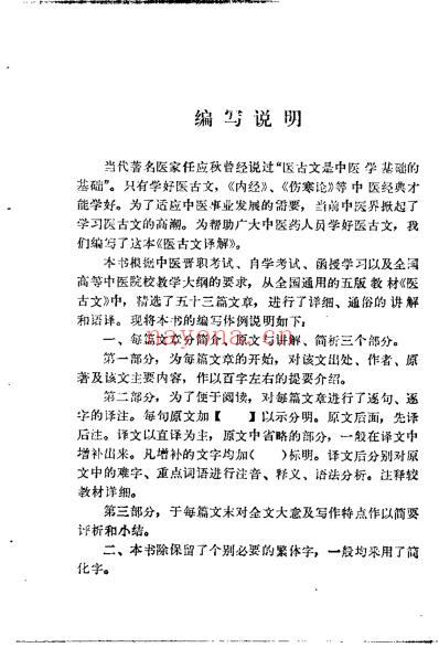 医古文译解_梁忠.pdf