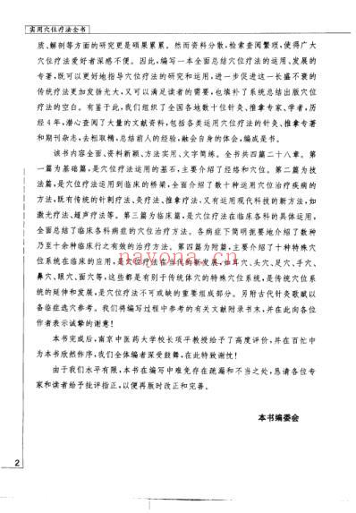 实用穴位疗法全书_扫描版.pdf