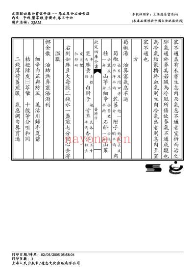 普济方_五十五.pdf