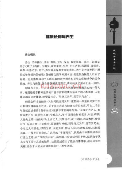 藏地养生十日谈.pdf