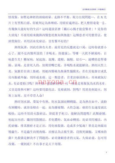 中医概论_台湾黄成义.pdf