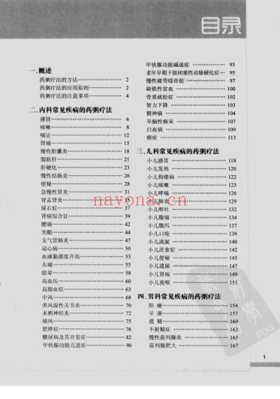 百病药粥疗法.pdf