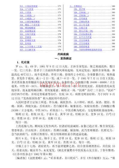 中医奇证新编.pdf