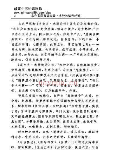 古今名医临证金鉴-水肿关格卷_下.pdf