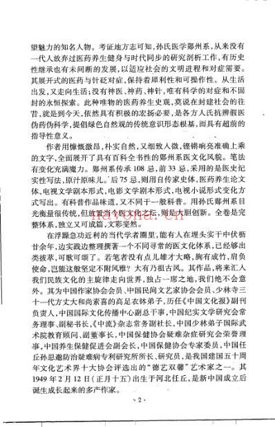 药王新篇-第一卷-肝胆篇.pdf