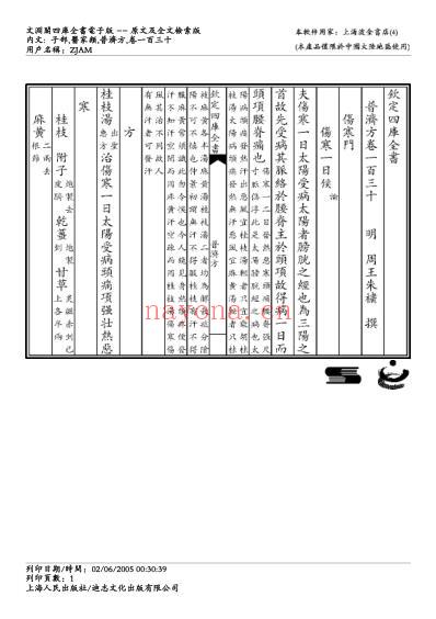 普济方_一三零.pdf