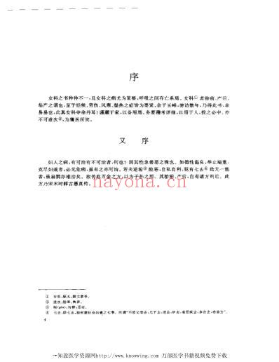 吴中医集临证类.pdf