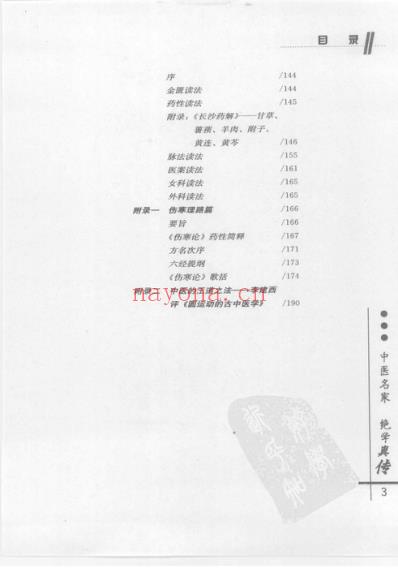 圆运动的古中医学_续集清_彭子益着李可主校.pdf