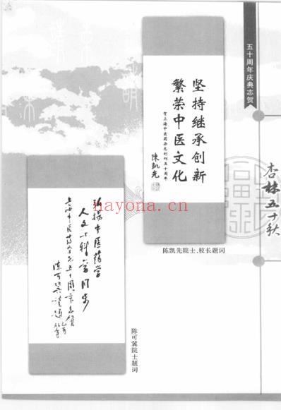 杏林五十秋.pdf