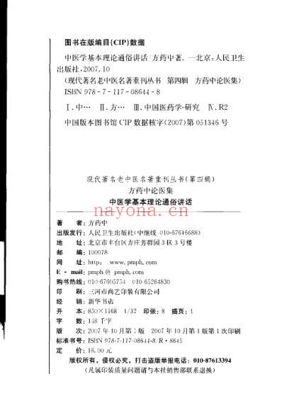 中医学基本理论通俗讲稿.pdf