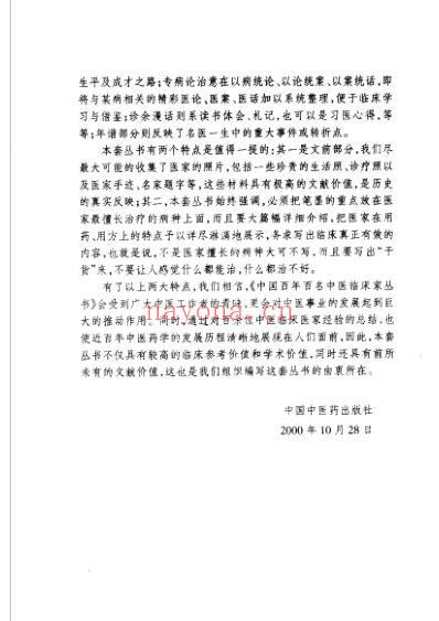 张琪_中医临床名家集.pdf