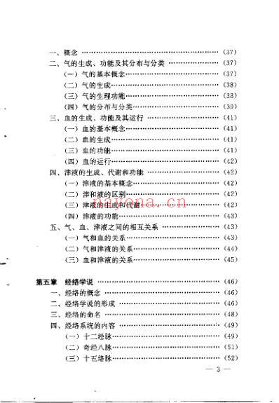 精编中医针灸基础_朱凤山.pdf