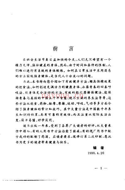 珍藏男子回春秘诀_徐平.pdf