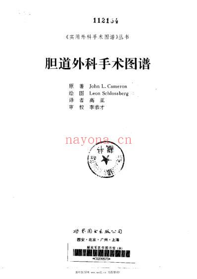 胆道外科手术图谱.pdf