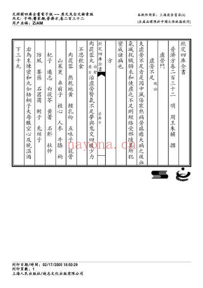 普济方_二三二.pdf