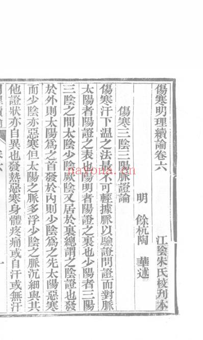 医统正脉全书-八十.pdf