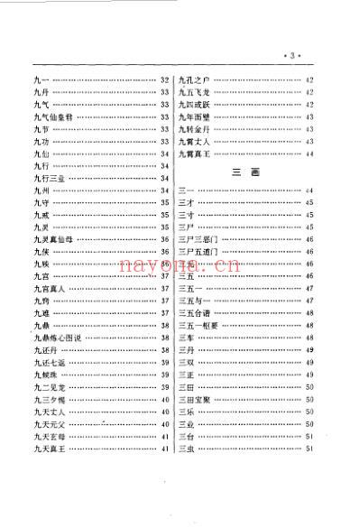 中国道教气功养生大全_李远国.pdf