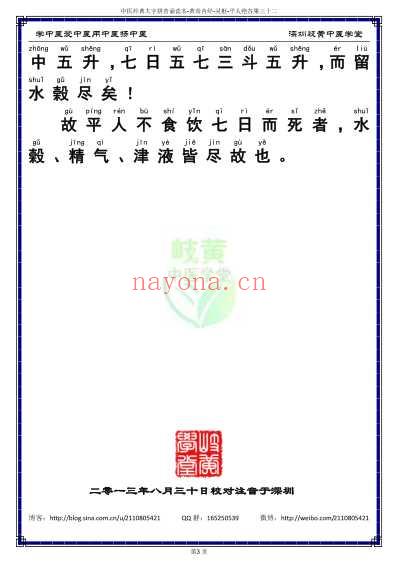 中医经典-黄帝内经灵枢_32_简体.pdf