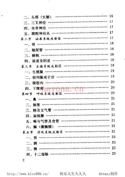 足部反射区按摩法.pdf