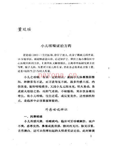 当代名医临证精华-小儿咳喘专辑.pdf