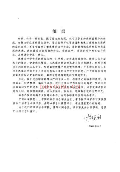 中西医结合-临床疼痛治疗学_柳更新.pdf