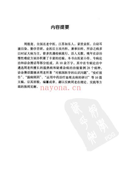 中医临床名家集_周筱斋.pdf