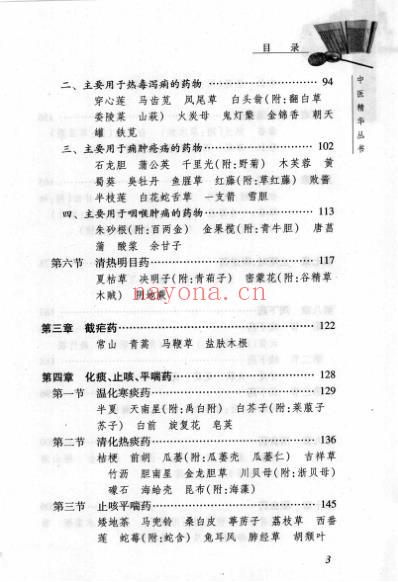 中医精华丛书_中药学_一.pdf