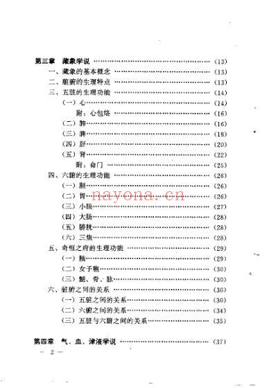 精编中医针灸基础_朱凤山.pdf