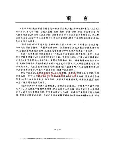 白话中医经典_温病条辨_扫描版.pdf