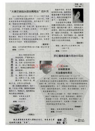 治荨麻疹特效方.pdf