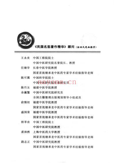 本草药品实地之观察.pdf