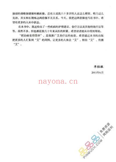 艾灸扫除常见病_单桂敏全文.pdf