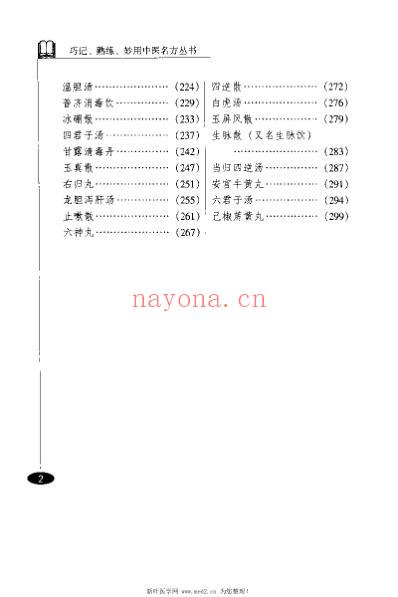 儿科名方_乔模.pdf